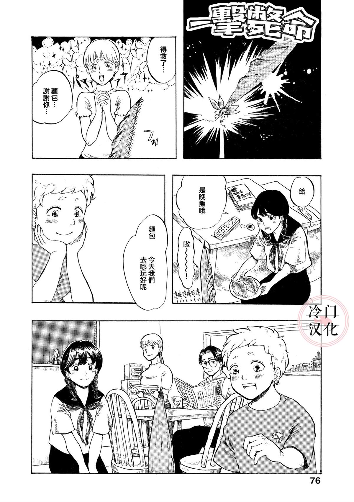 心灵面包漫画,第3话3图