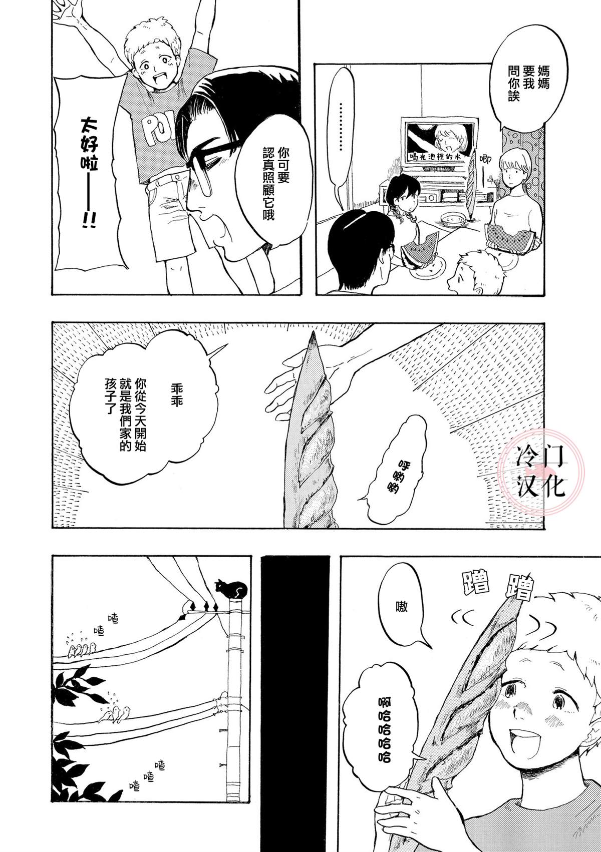 心灵面包漫画,第3话4图