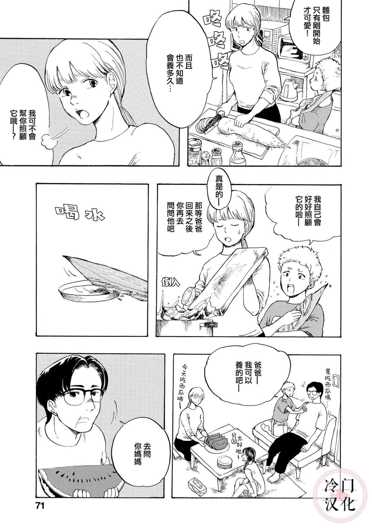 心灵面包漫画,第3话3图