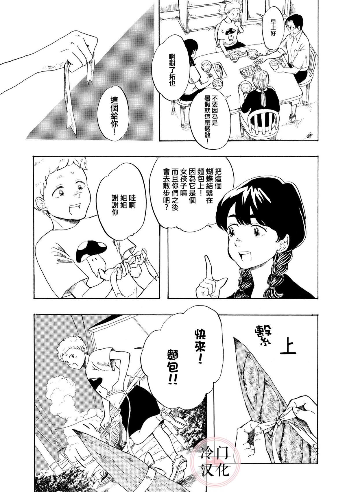 心灵面包漫画,第3话5图