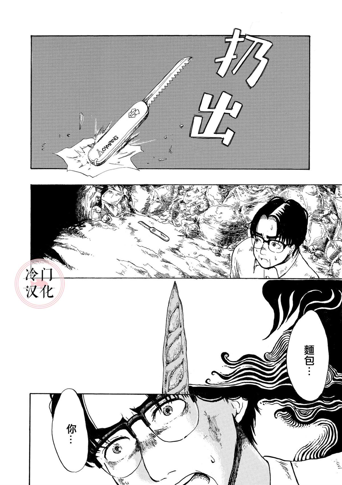 心灵面包漫画,第3话3图