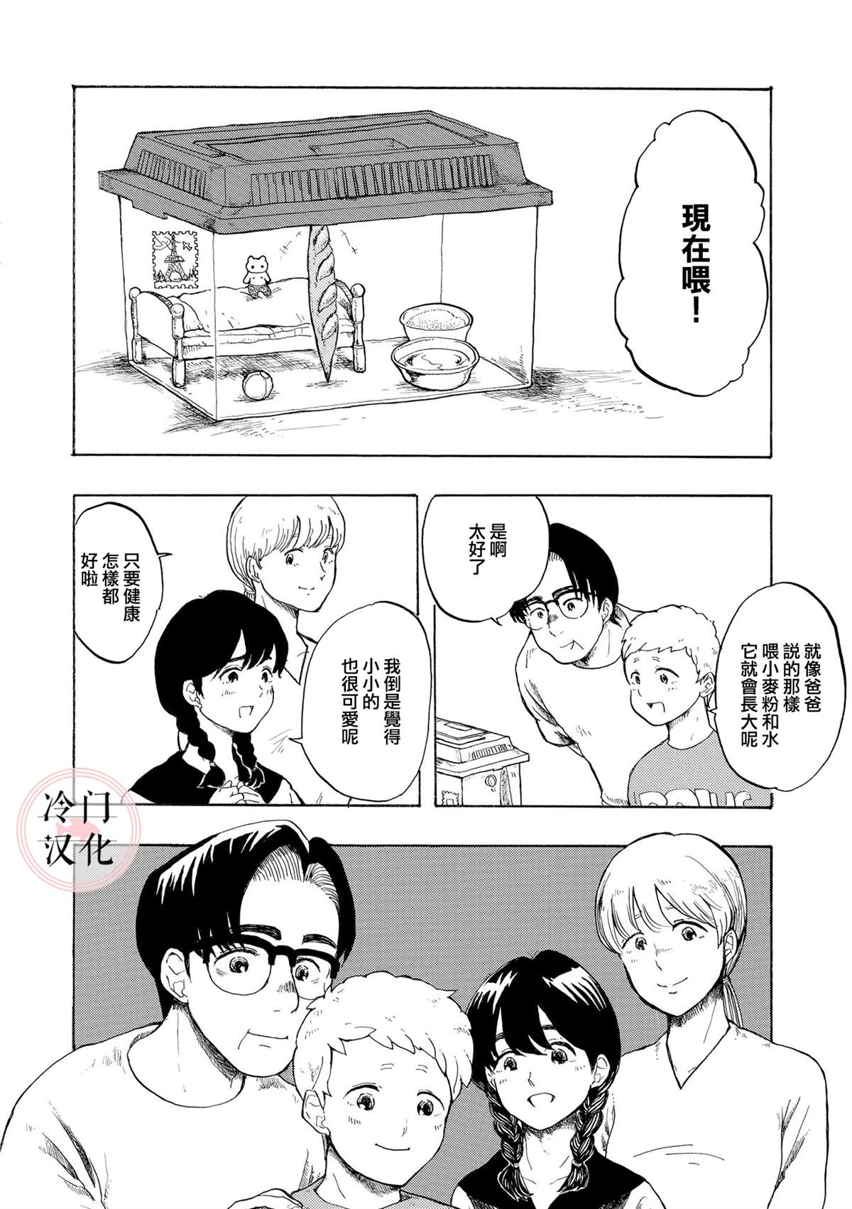 心灵面包漫画,第3话1图