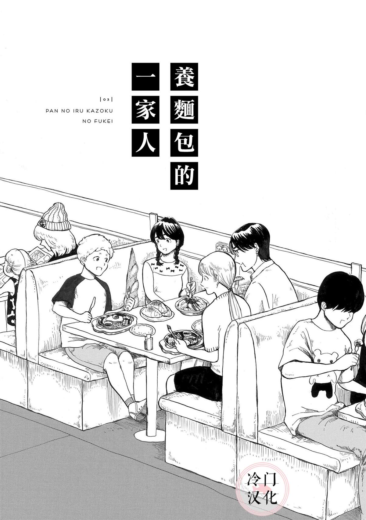 心灵面包漫画,第3话1图