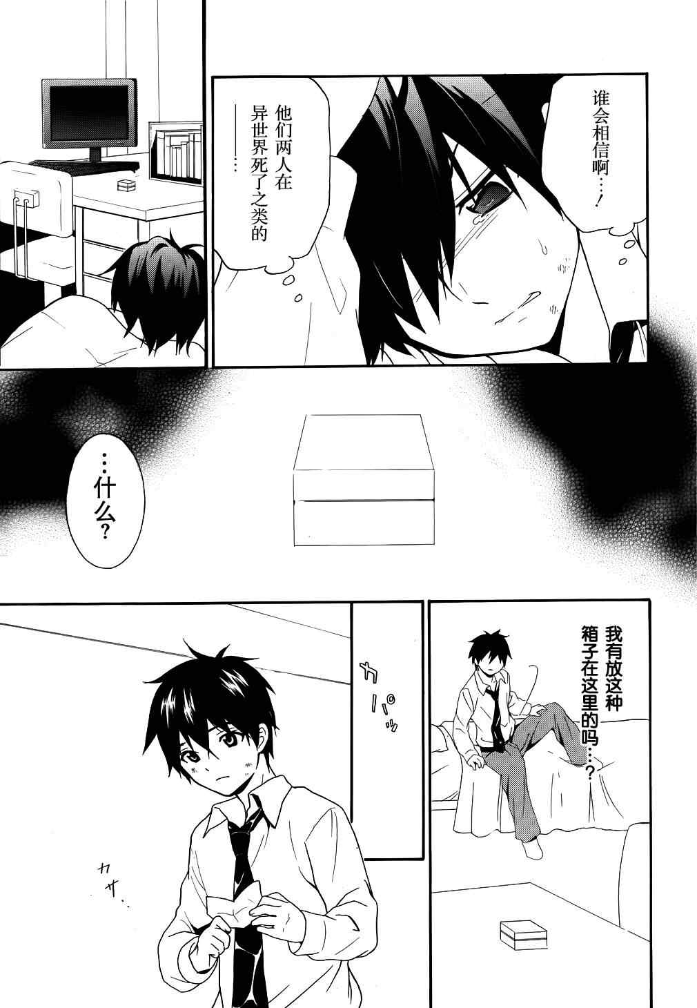 CORPSE-PARTY-THE-ORIGIN漫画,第18话5图