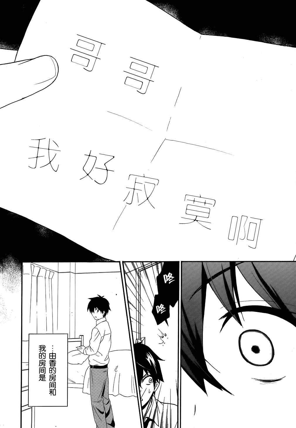 CORPSE-PARTY-THE-ORIGIN漫画,第18话1图