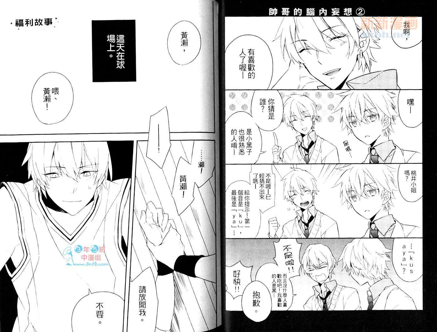 树美子同人精选漫画,第1卷3图