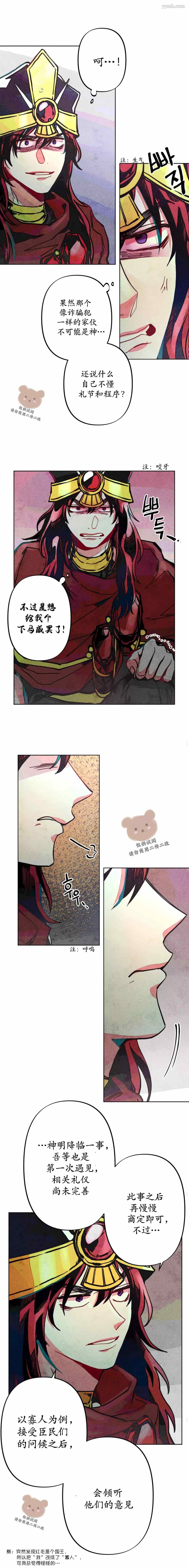 救赎的方法很简单漫画,第8话5图