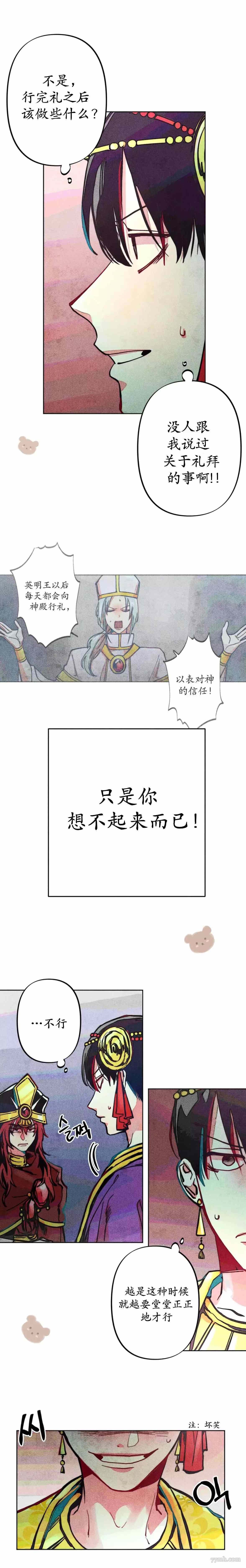 救赎的方法很简单漫画,第8话3图