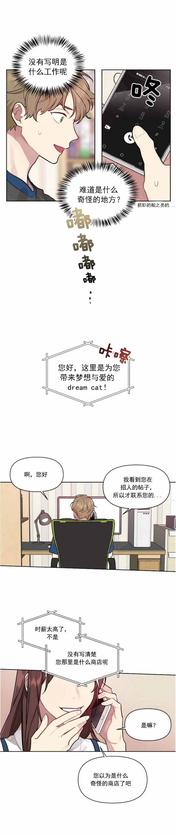 兼职生漫画,第1话4图