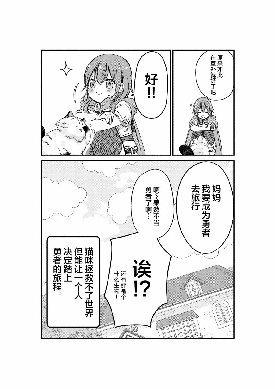 转生猫猫漫画,第2话4图