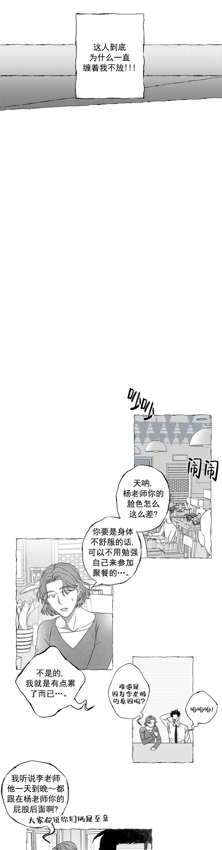 蝴蝶香奈惠图片漫画,第3话1图