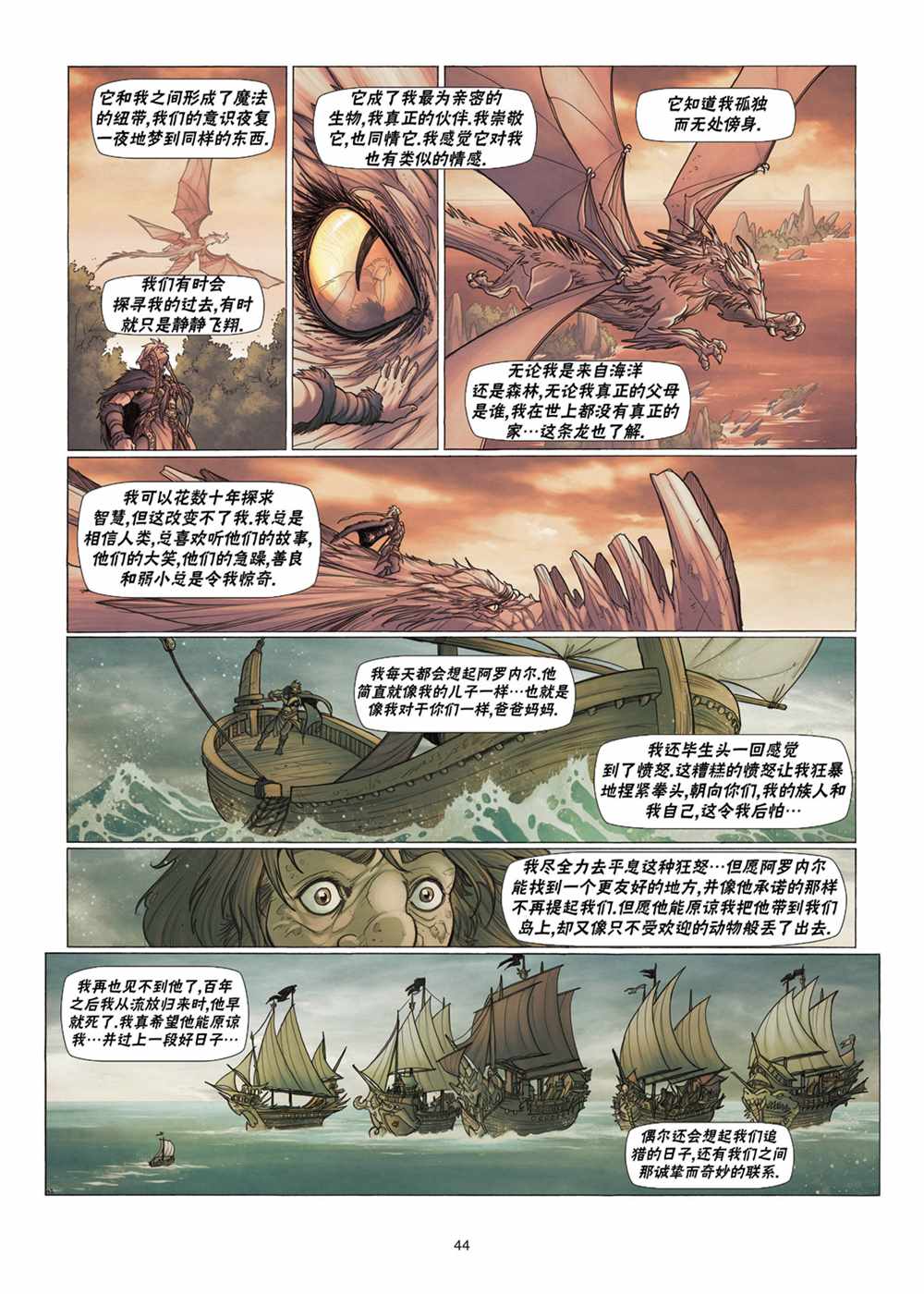 精灵氏族漫画,第3.2话下2图