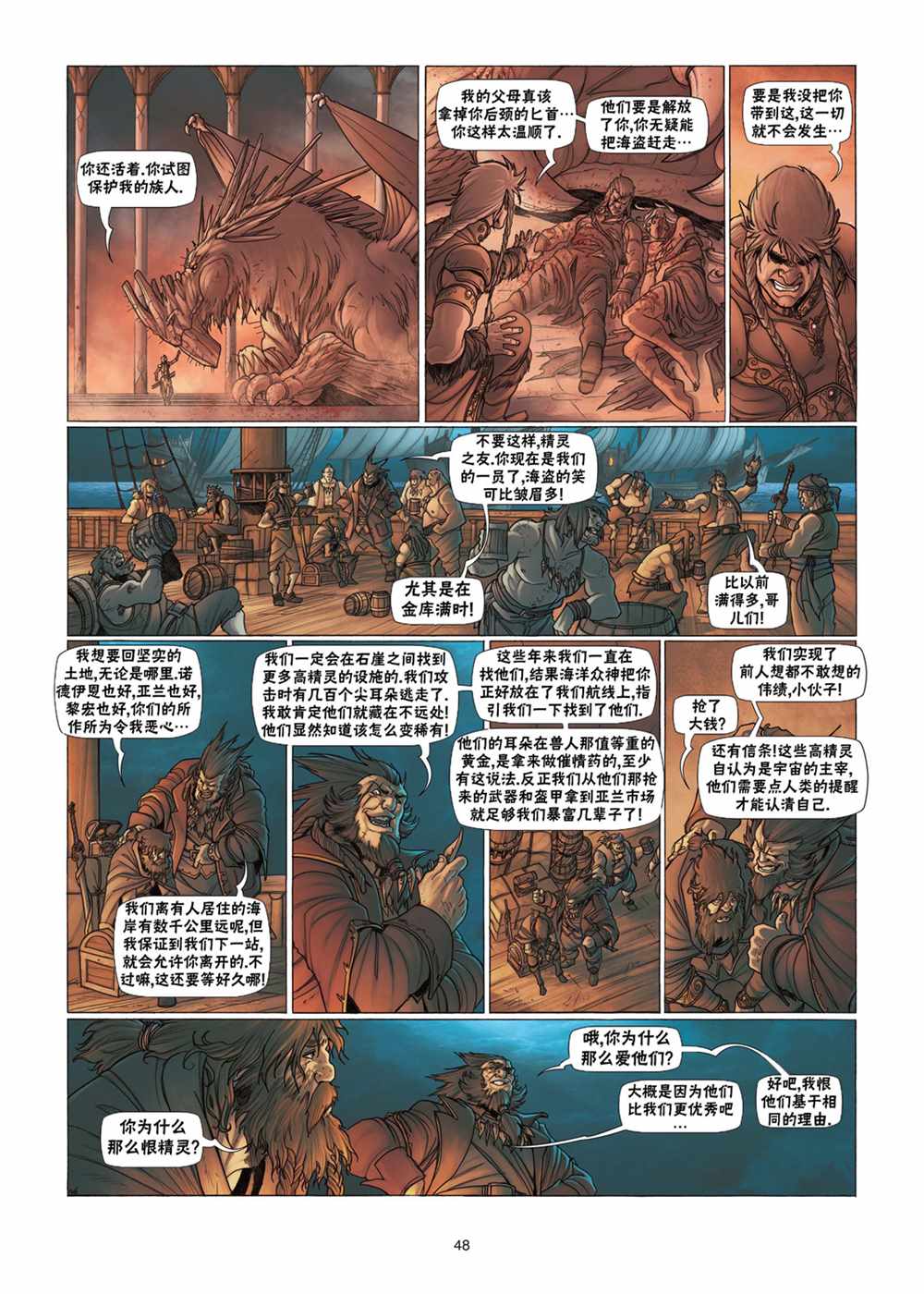 精灵氏族漫画,第3.2话下1图