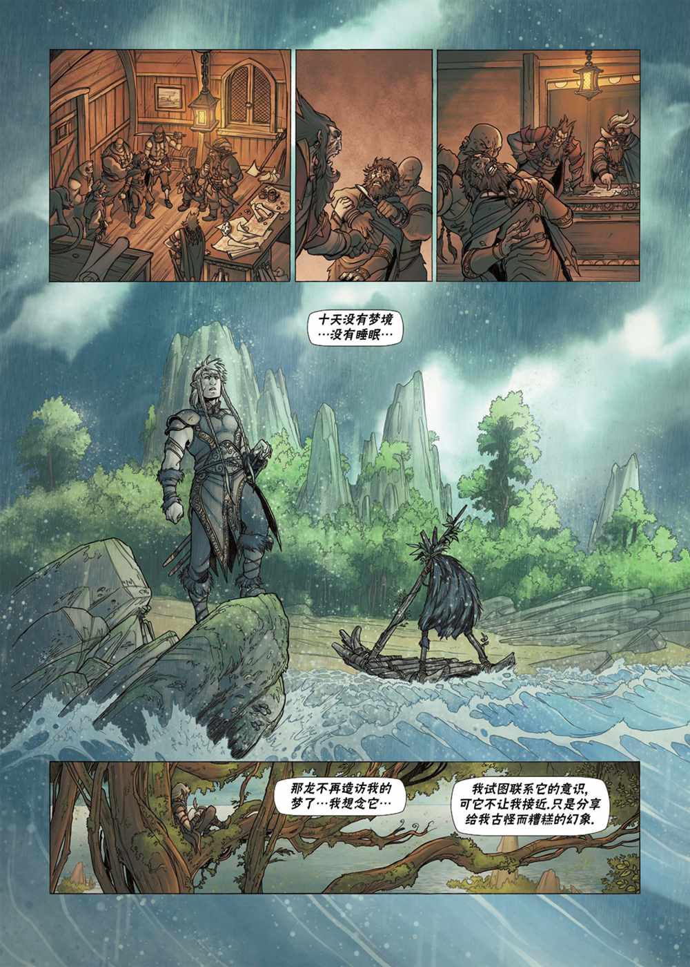 精灵氏族漫画,第3.2话下4图