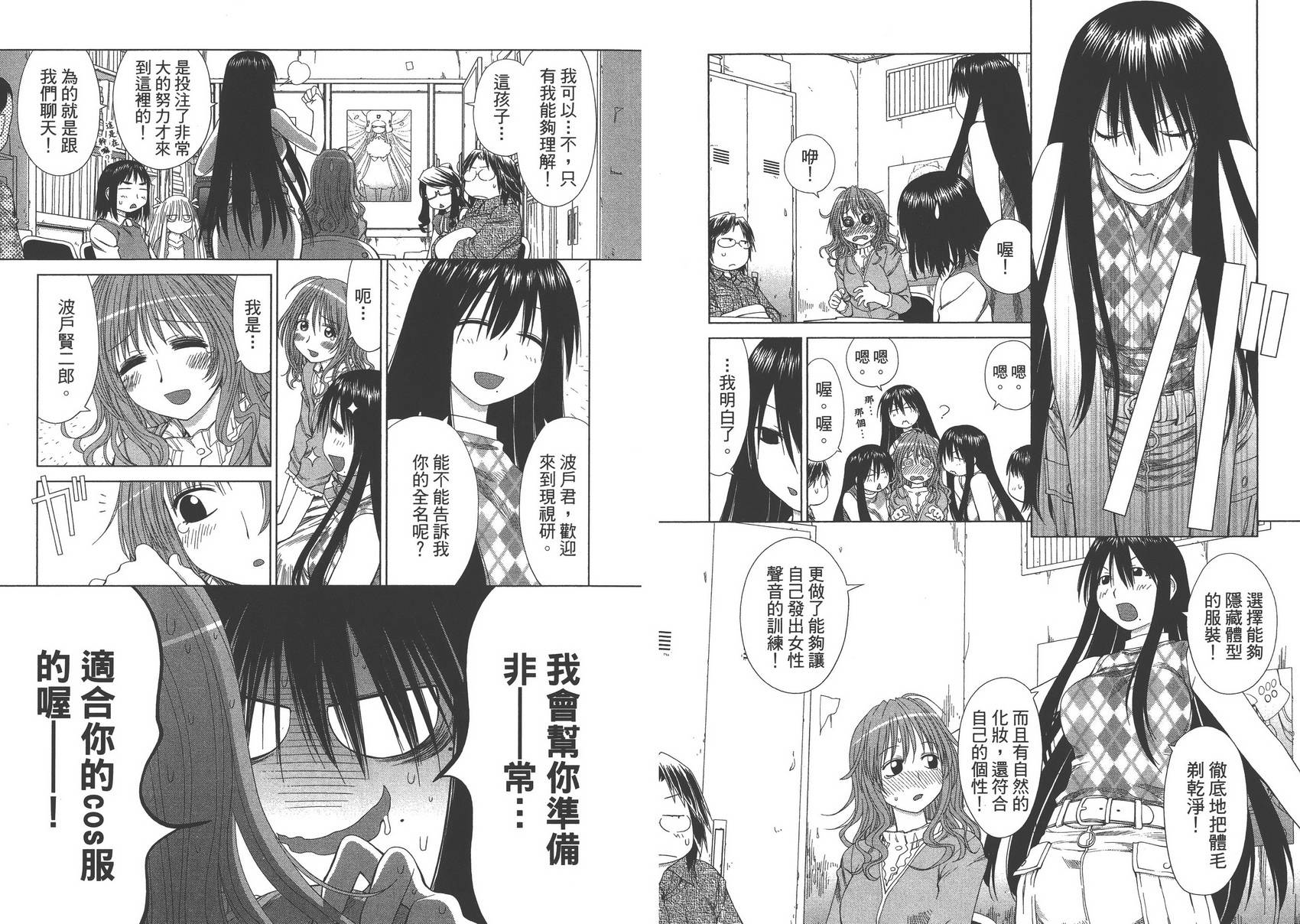 现视研2漫画,第10卷4图