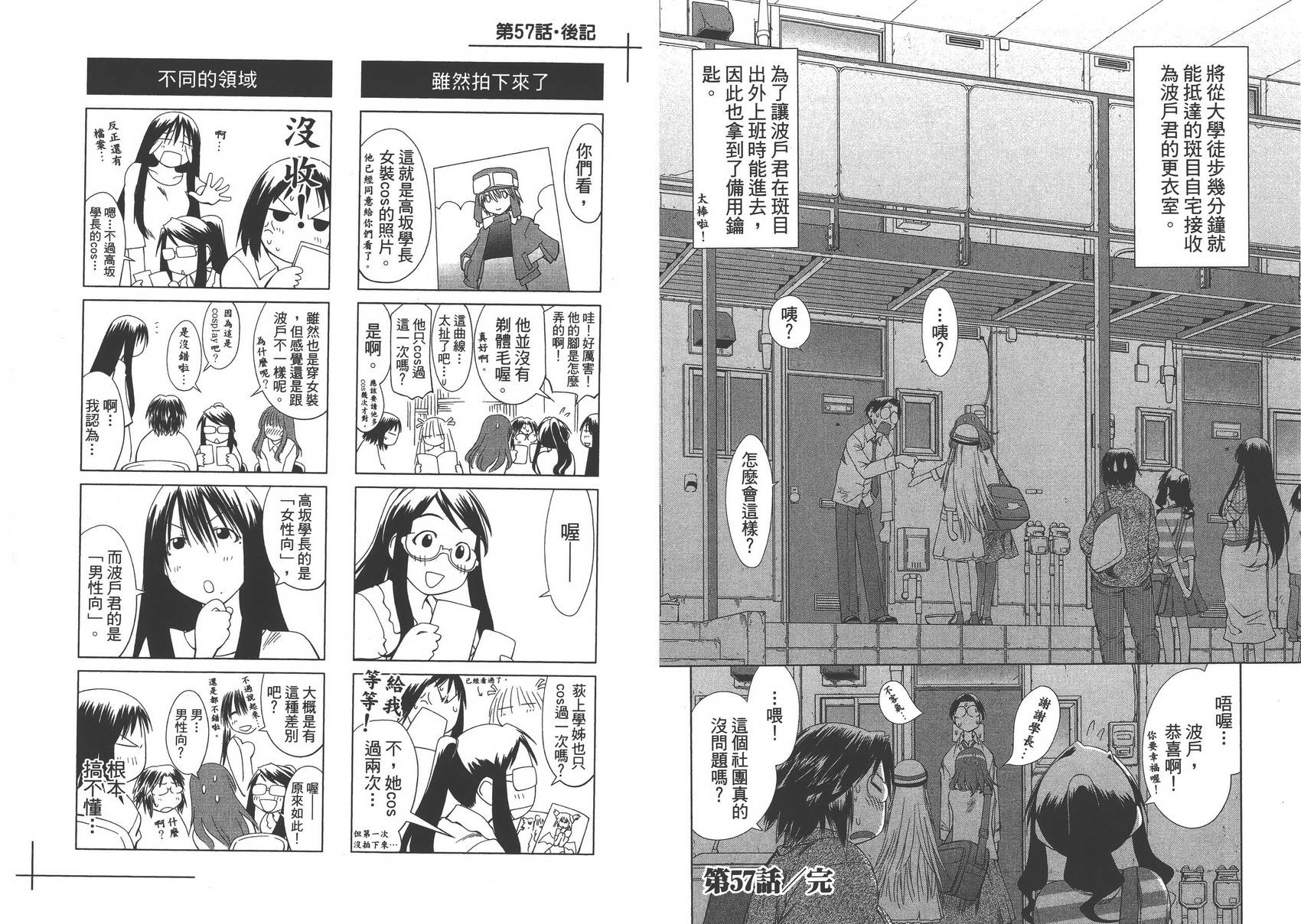 现视研2漫画,第10卷1图