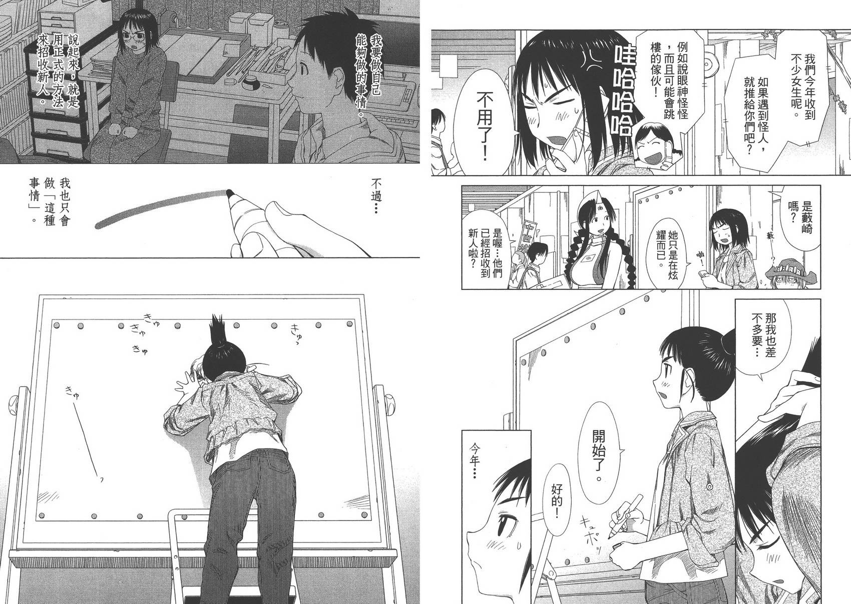 现视研2漫画,第10卷3图