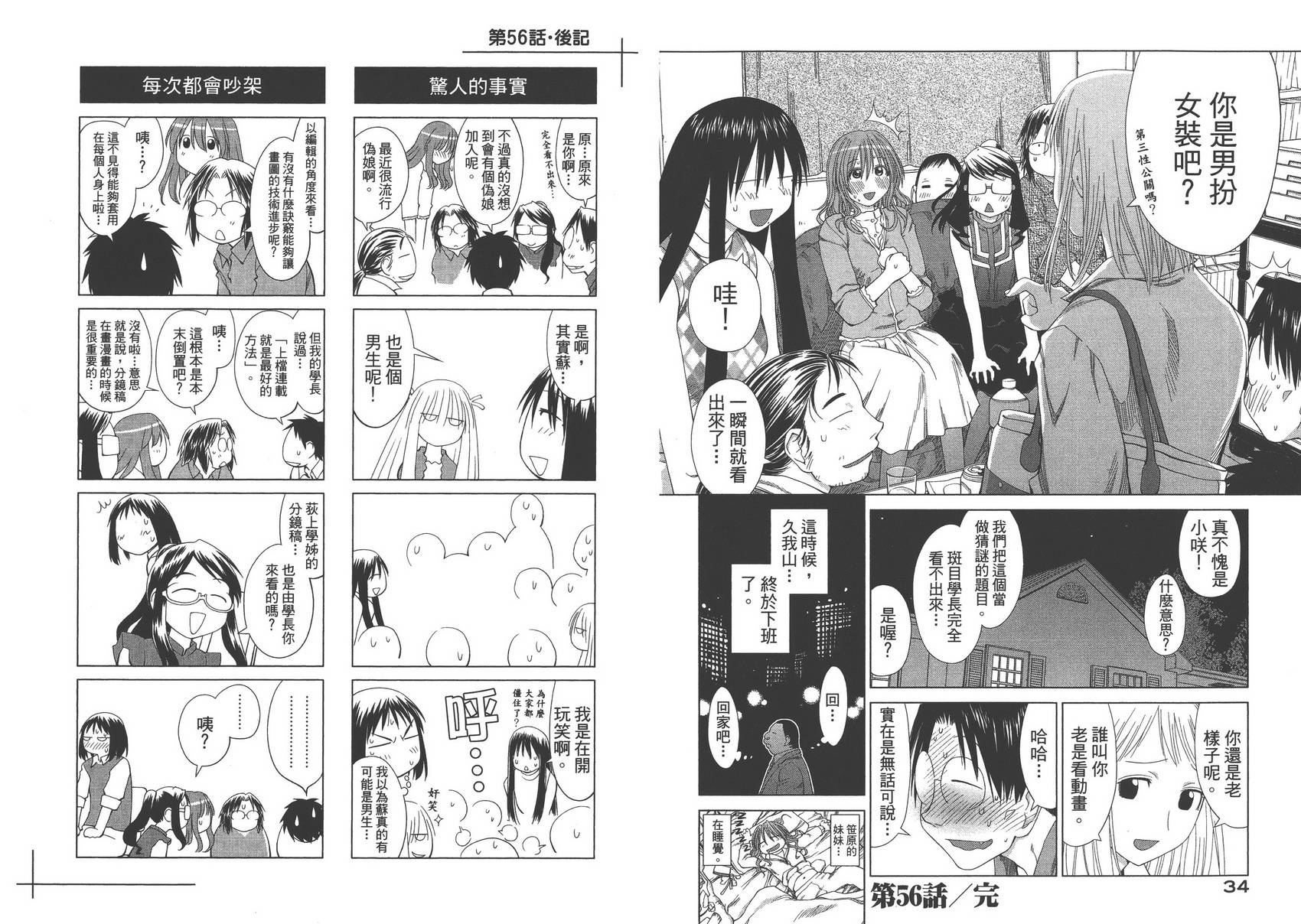 现视研2漫画,第10卷5图