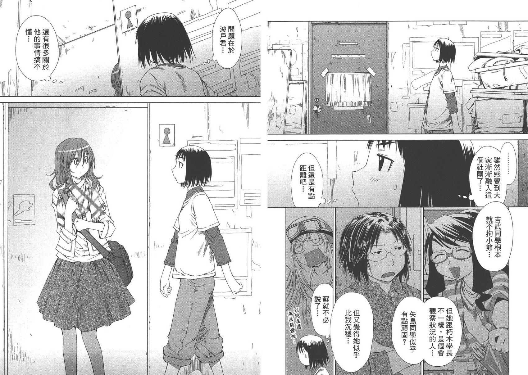 现视研2漫画,第10卷3图