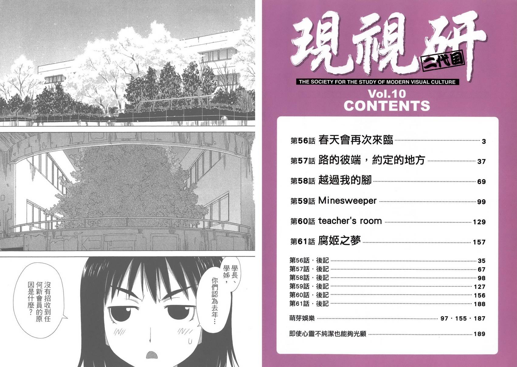 现视研2漫画,第10卷4图