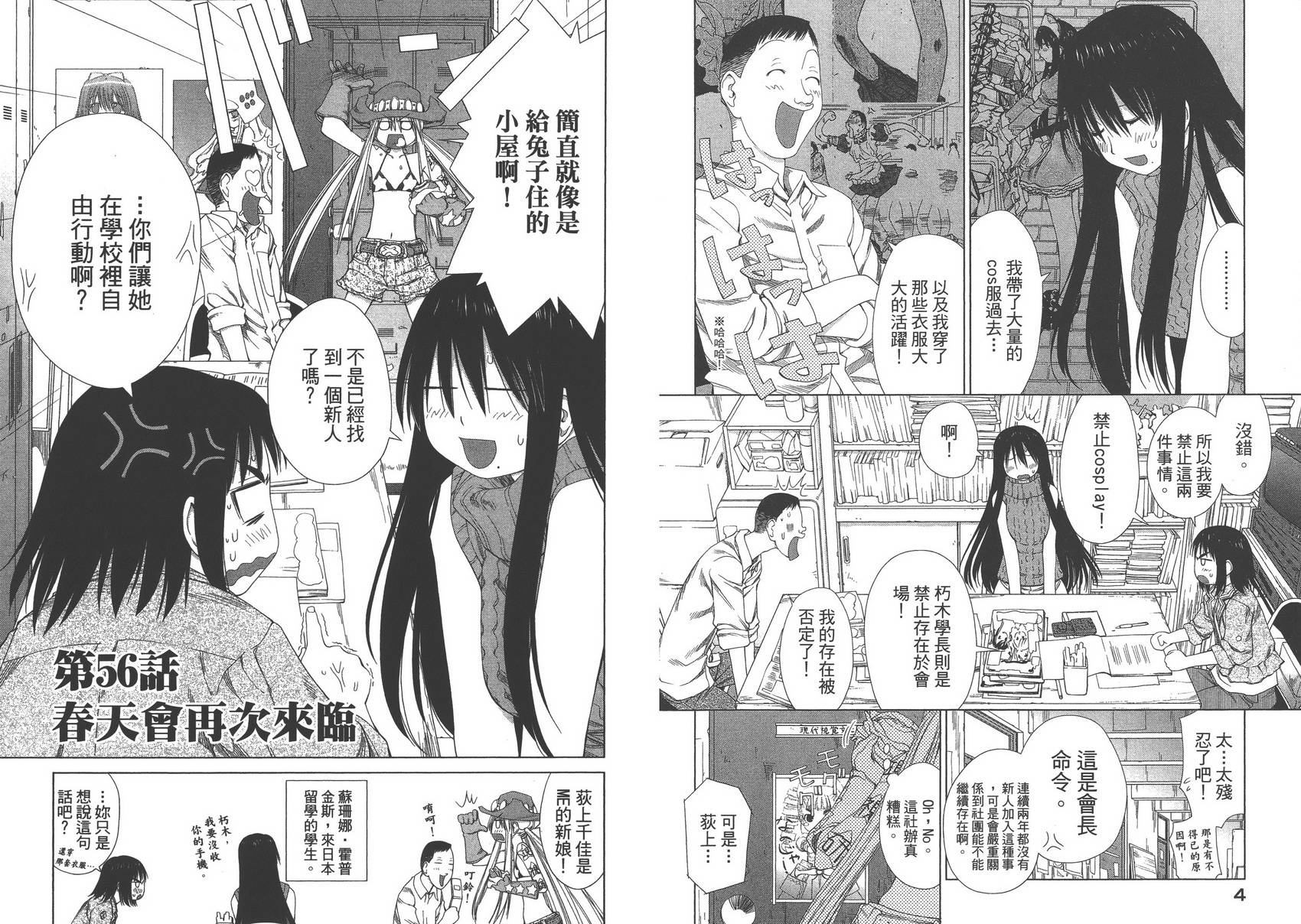 现视研2漫画,第10卷5图