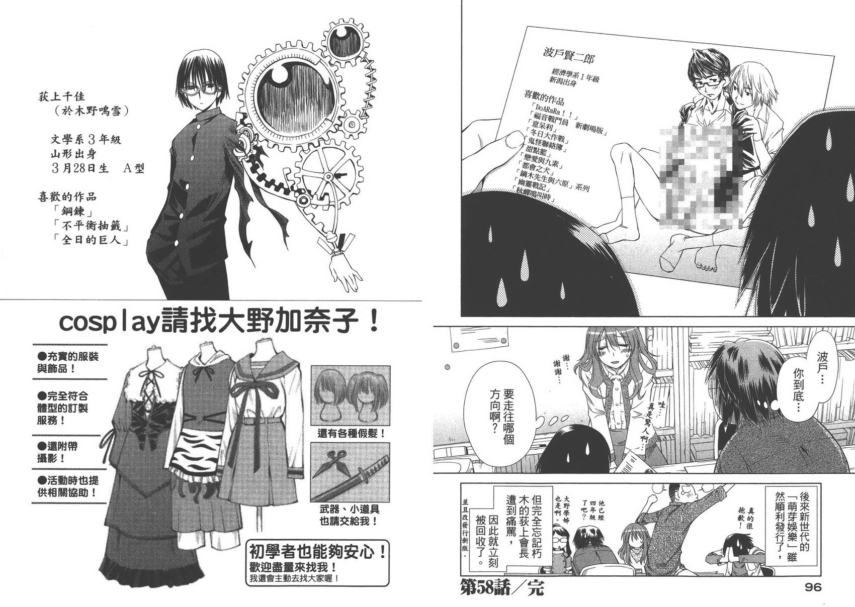 现视研2漫画,第10卷1图