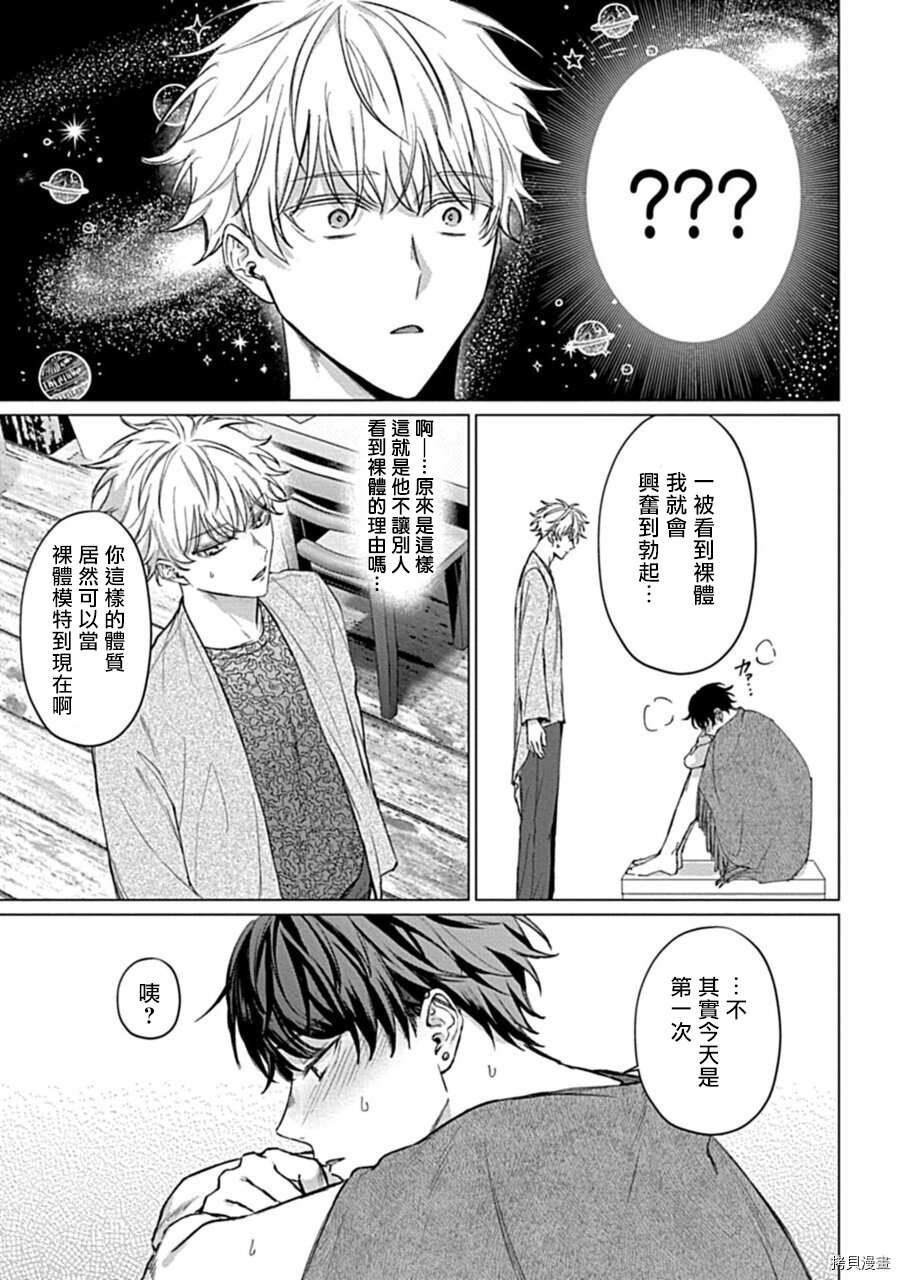 用你的眼睛来揭露我吧漫画,第1话4图