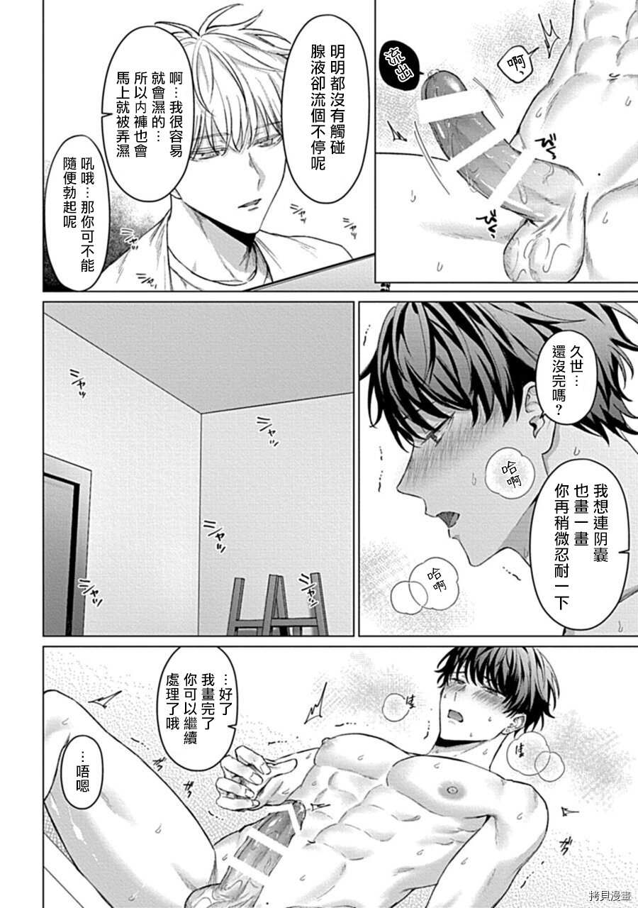 用你的眼睛来揭露我吧漫画,第1话3图