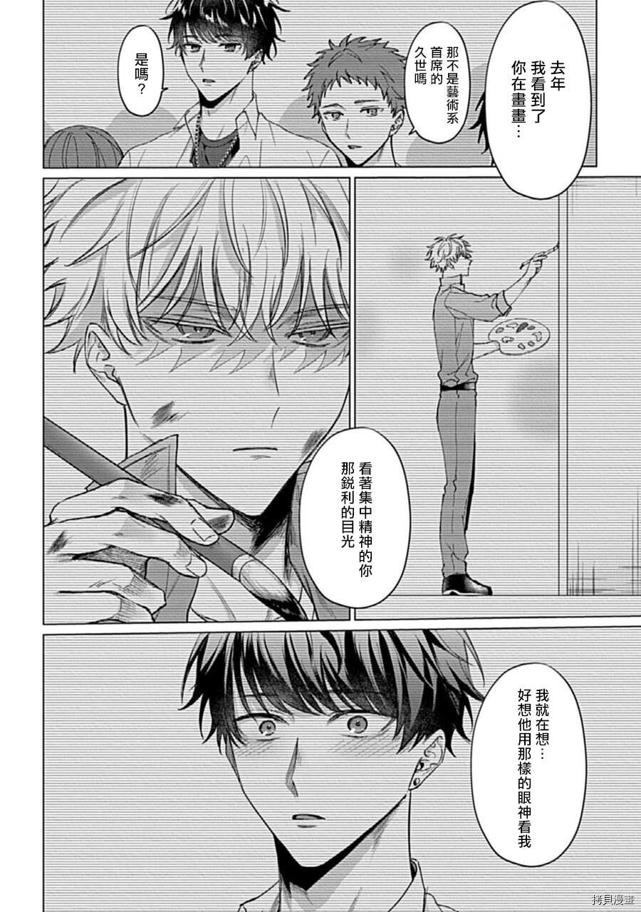 用你的眼睛来揭露我吧漫画,第1话5图