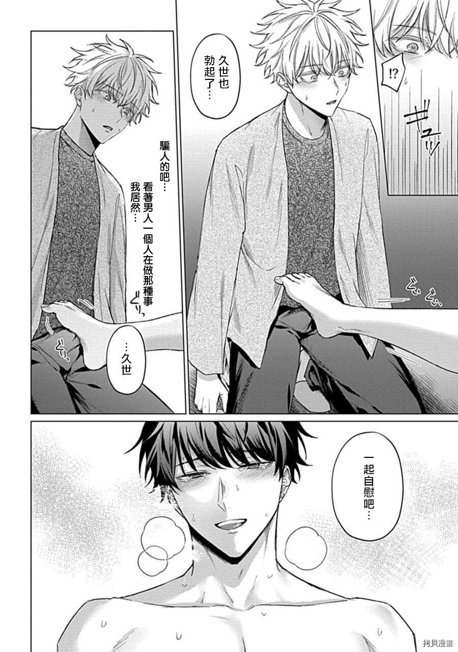 用你的眼睛来揭露我吧漫画,第1话5图