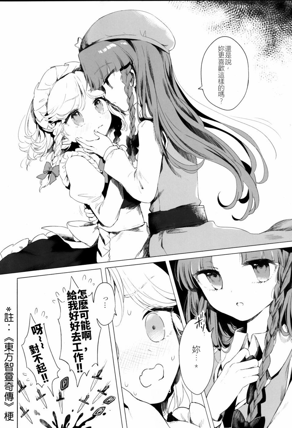 最近咲夜小姐有点冷漫画,第1话5图