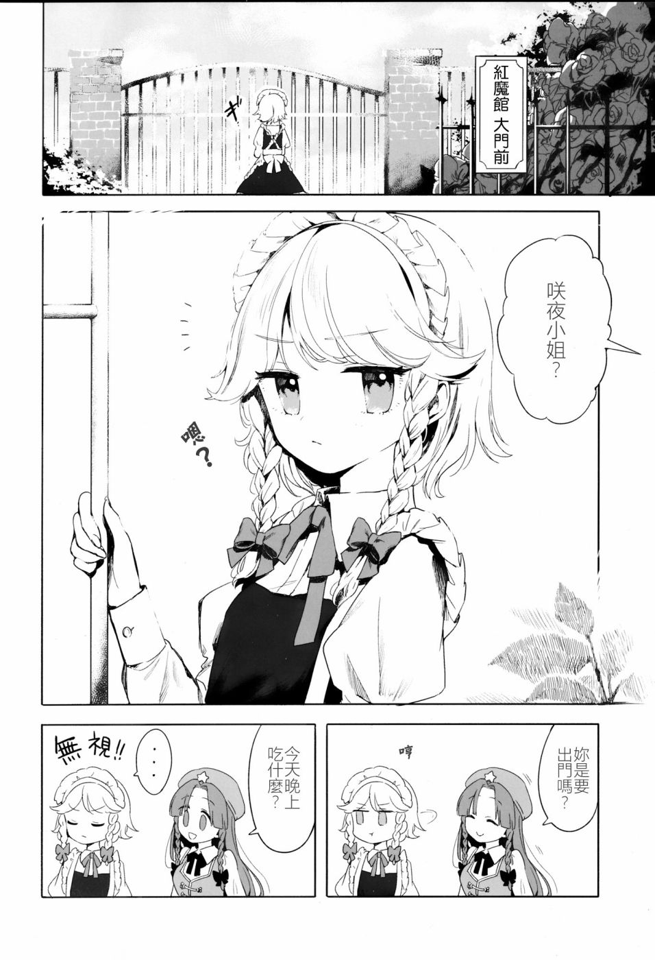 最近咲夜小姐有点冷漫画,第1话3图