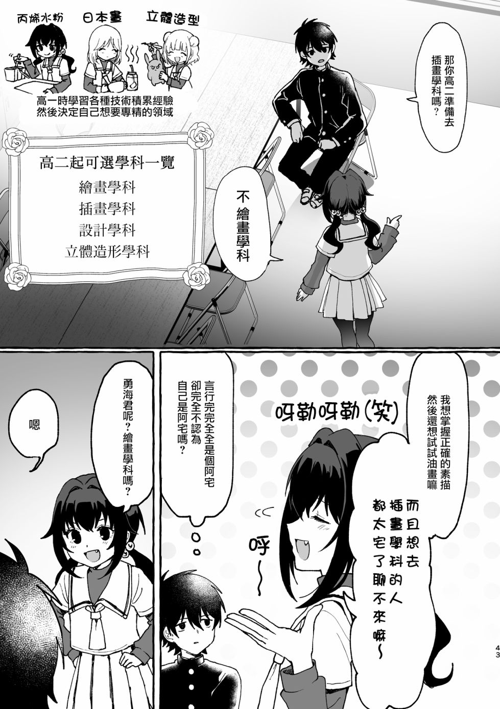 想要和神绘师交往！ 漫画,第2话4图