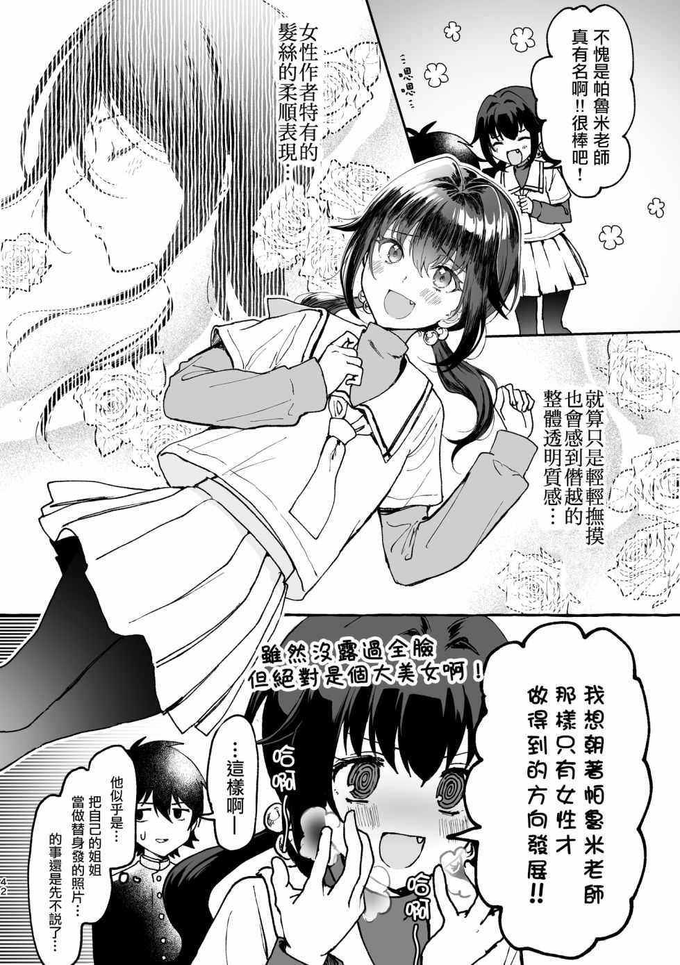 想要和神绘师交往！ 漫画,第2话3图