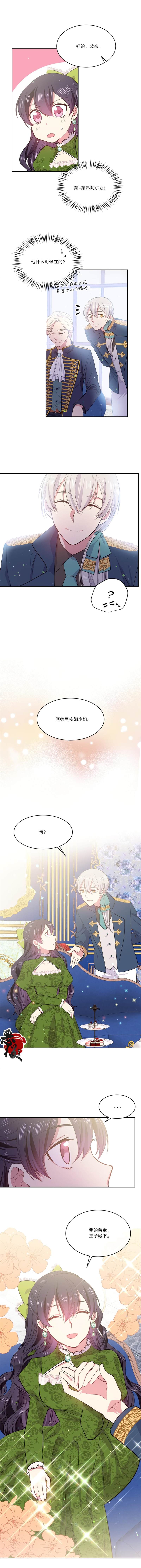 目标是作为金汤匙健康长寿漫画,第8话3图