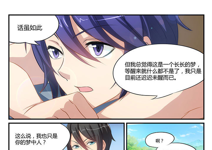 大话戏游漫画,第2章：3图