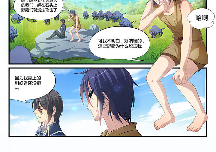 大话戏游 开心麻花漫画,第2章：3图