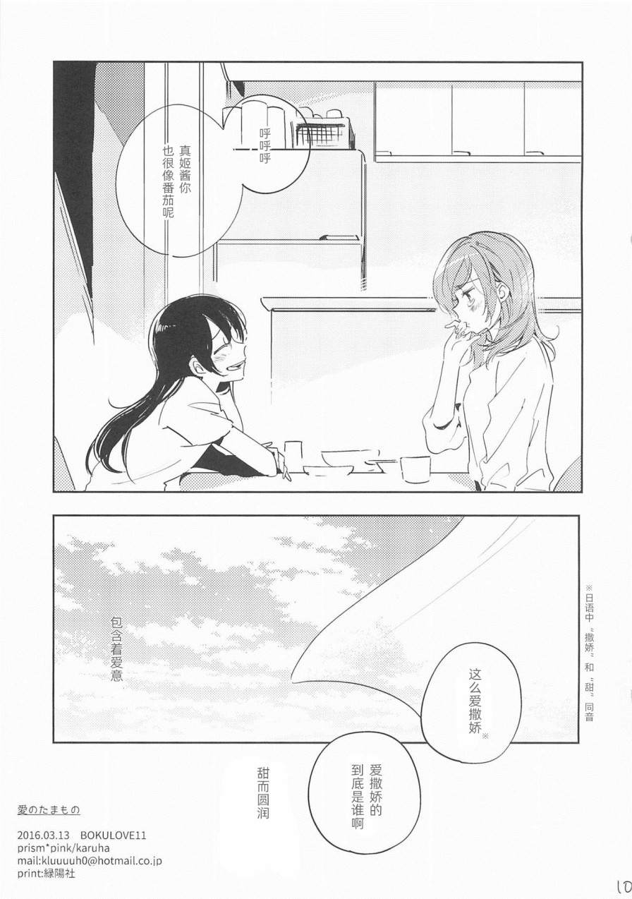 爱情所赐之物漫画,第1卷1图