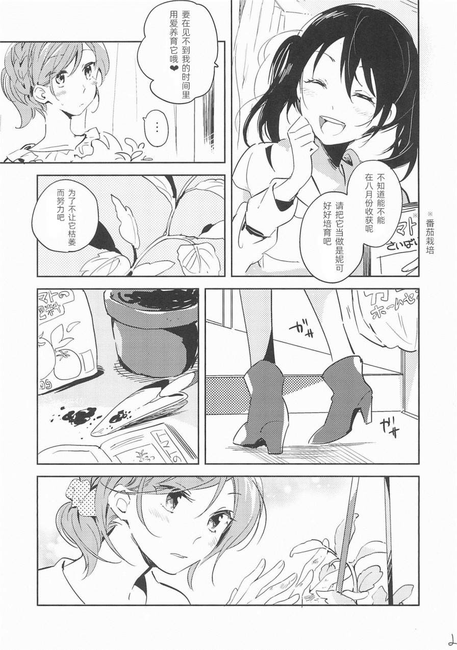 爱情所赐之物漫画,第1卷3图