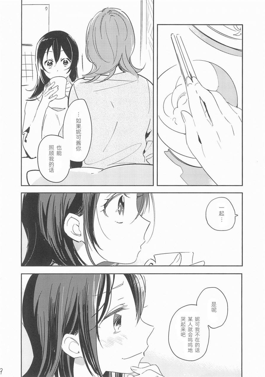 爱情所赐之物漫画,第1卷5图