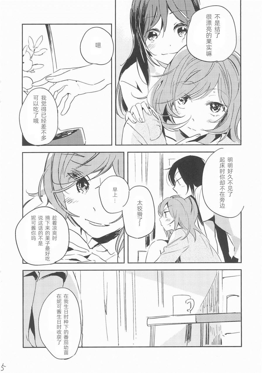 爱情所赐之物漫画,第1卷1图