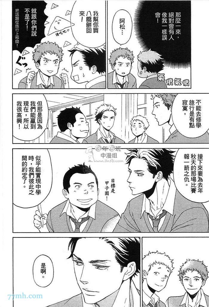 他还不认识甜蜜的毒漫画,第1话2图