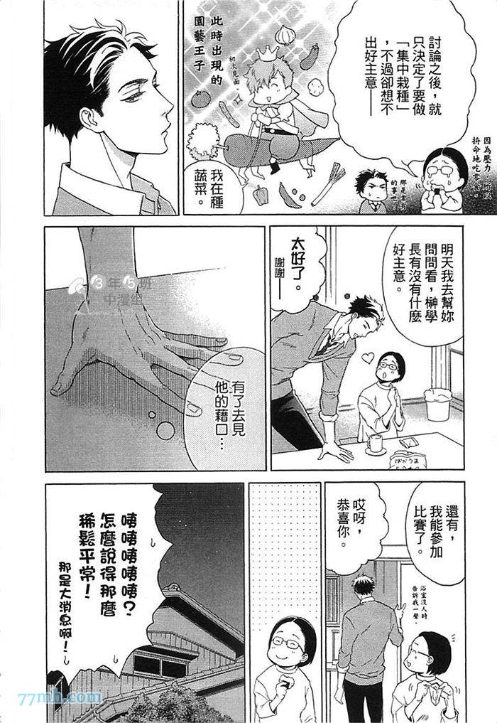 他还不认识甜蜜的毒漫画,第1话4图