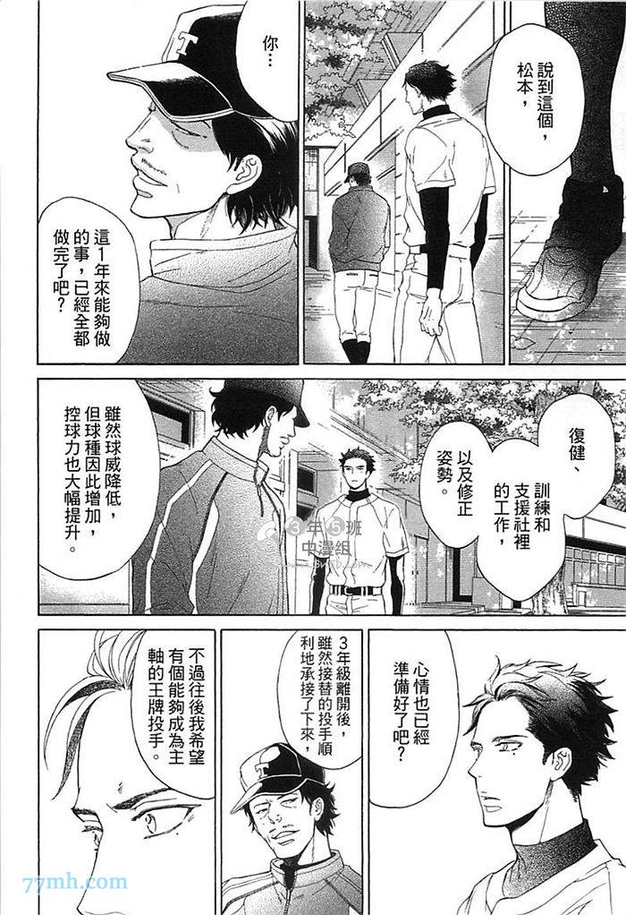 他还不认识甜蜜的毒漫画,第1话5图