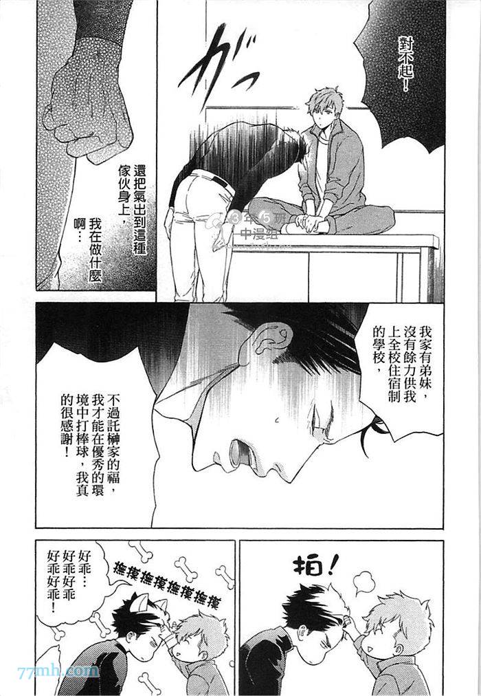 他还不认识甜蜜的毒漫画,第1话1图