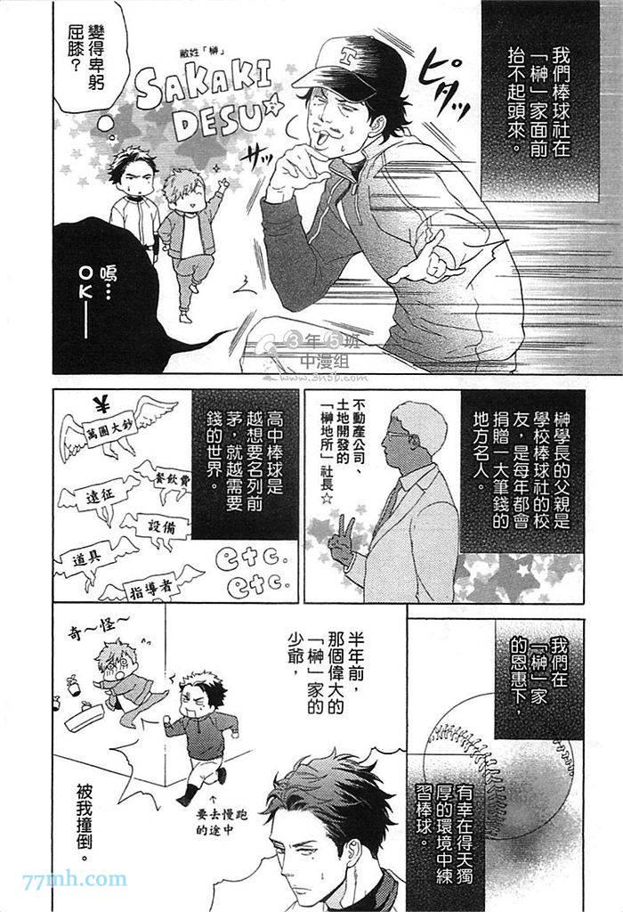 他还不认识甜蜜的毒漫画,第1话1图