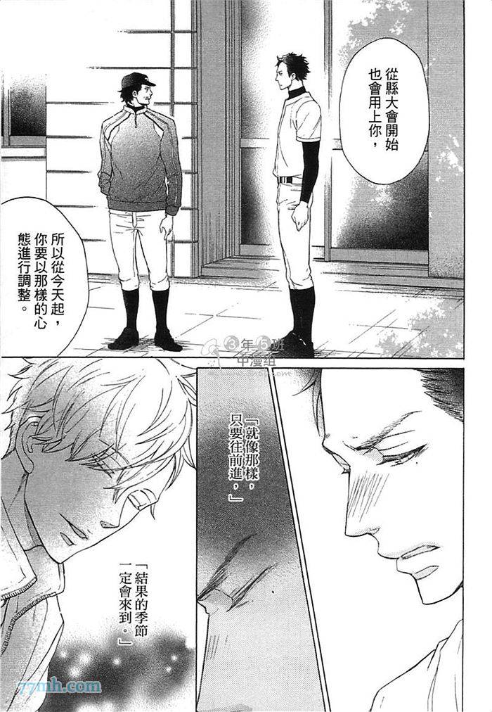 他还不认识甜蜜的毒漫画,第1话1图