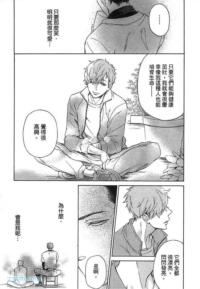 他还不认识甜蜜的毒漫画,第1话3图