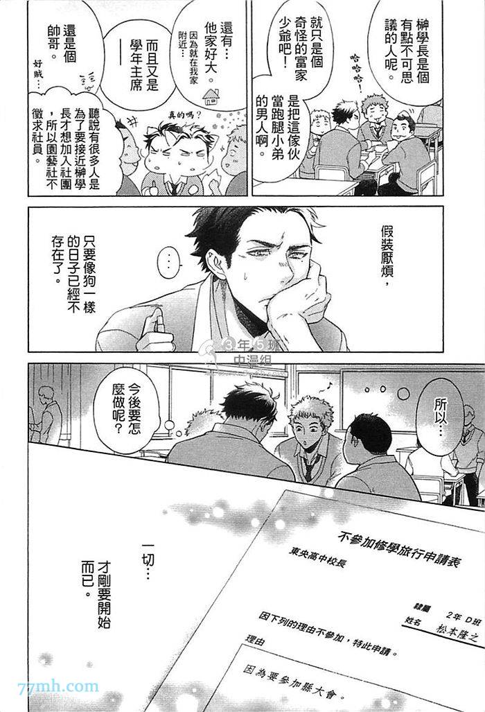 他还不认识甜蜜的毒漫画,第1话4图