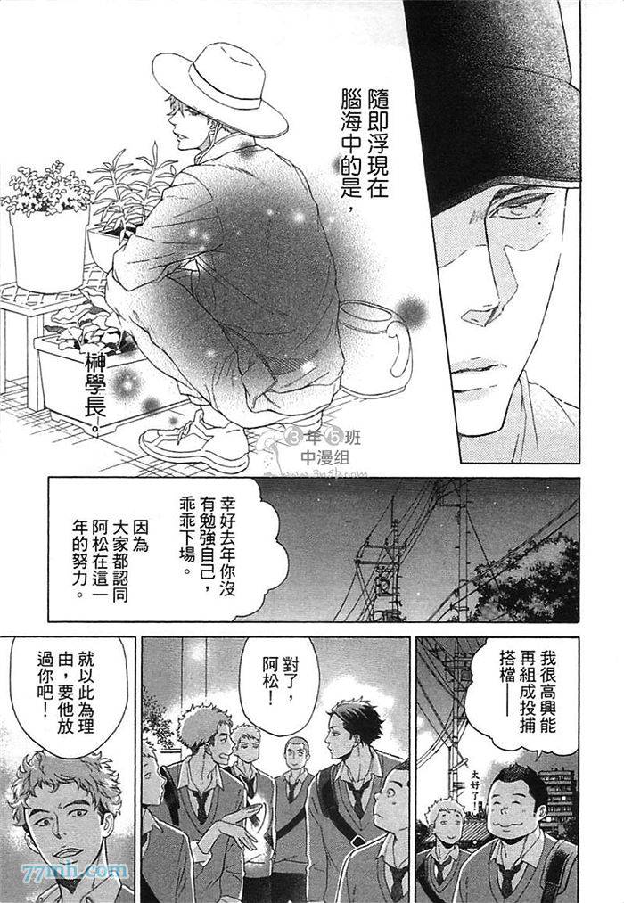 他还不认识甜蜜的毒漫画,第1话3图